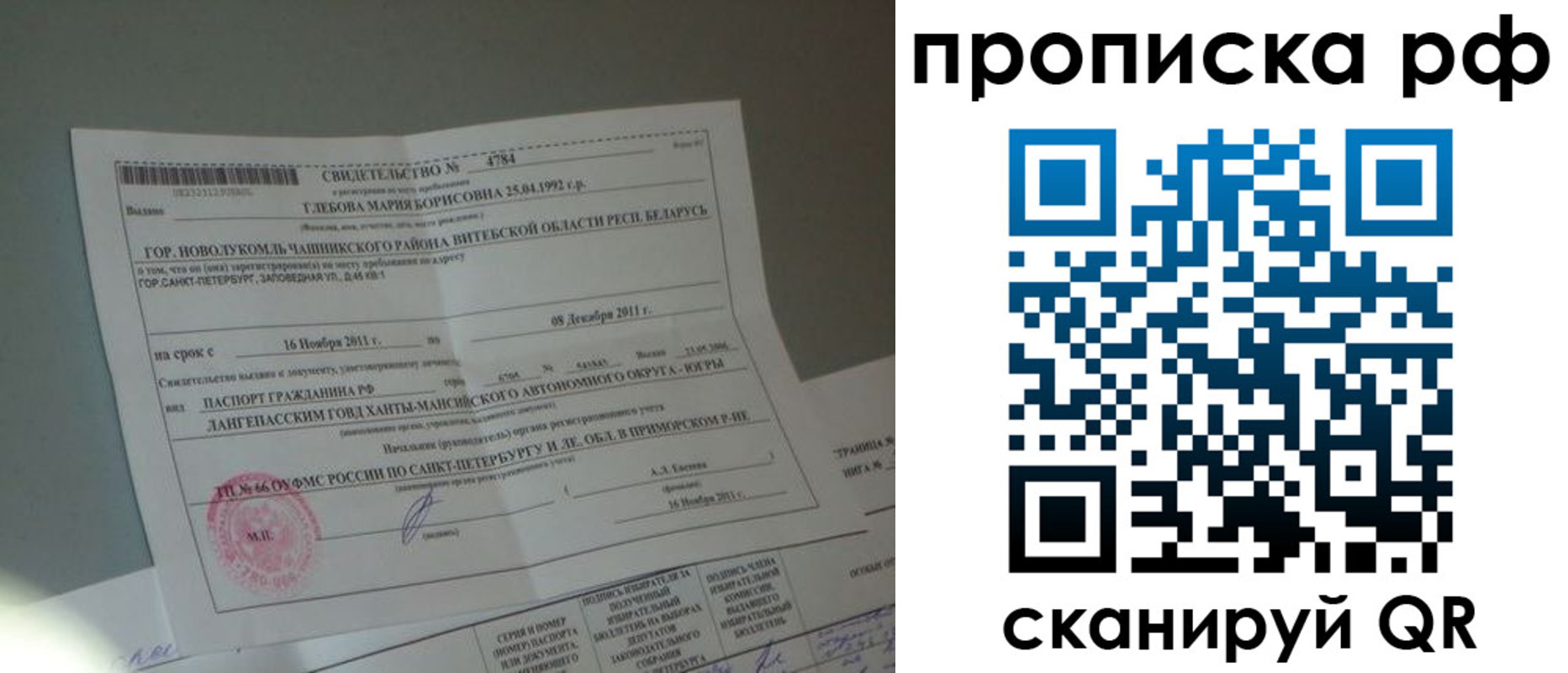 временная прописка в Котельниках